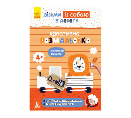гр Книга "Джо IQ. Креативна розмальовка" КН939014У /Укр/ (30) "Кенгуру"