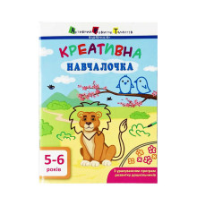 гр АРТ Креативна навчалочка 5-6 років ДШ 11530 У (20) "Ранок"