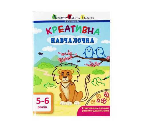 гр АРТ Креативна навчалочка 5-6 років ДШ 11530 У (20) "Ранок"