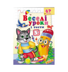 гр Розвивальна книжка "Веселі уроки і тести 3+. Вовченя" 9789664667392 /укр/ (50) "Пегас"