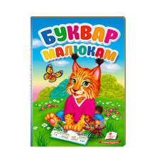 гр "Перші знання малюка. Буквар малюкам" 9789669476074 /укр/ (5) "Пегас"