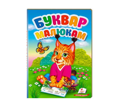 гр "Перші знання малюка. Буквар малюкам" 9789669476074 /укр/ (5) "Пегас"