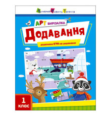 гр АРТ Вирізалка: Додавання АРТ13705У (20) "Ранок"