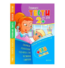 гр Тести укр 2+ з наліпками 9786177282210 (20)