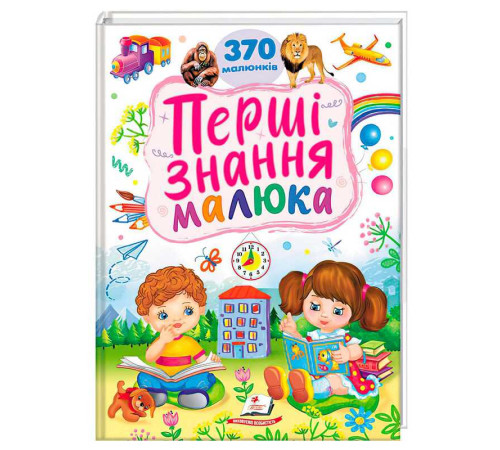 гр Перші знання малюка 9786178405410 (5) "Пегас" – в наличии! Купите сейчас у KAZKOVA