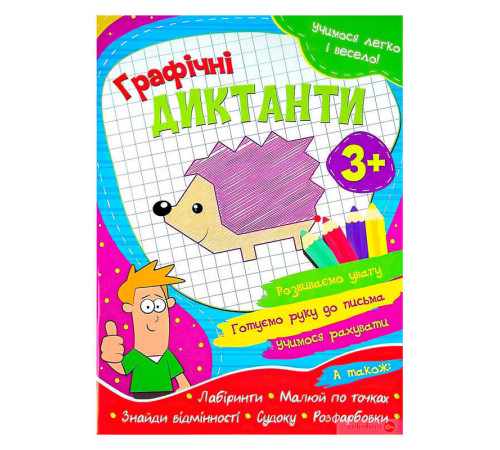 гр Зошит "Графічні диктанти" (50) 9786177775644