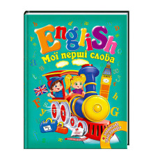 гр "Мої перші слова. English" 9789669130310 /укр/ (20) "Пегас"