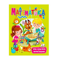 гр "Математика. Лічба, склад числа. Логічні завдання" 9789664663363 /укр/ (20) "Пегас"