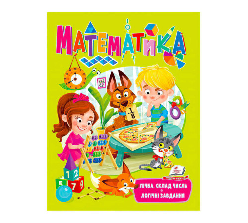гр "Математика. Лічба, склад числа. Логічні завдання" 9789664663363 /укр/ (20) "Пегас"