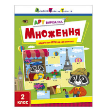 гр АРТ Вирізалка: Множення АРТ13707У (20) "Ранок"