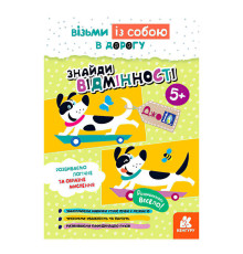 гр Книга "Джо IQ. "Знайди відмінності" КН939018У /Укр/ (20) "Кенгуру"