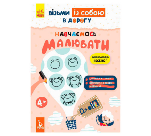 гр "Джо IQ. "Вчимося малювати" КН939015У /Укр/ (20) "Кенгуру"
