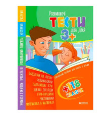 гр Тести укр 3+ з наліпками 9786177282227 (20)