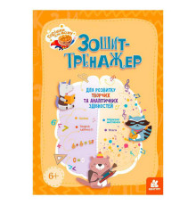 гр Горішки для мозку "Зошит-тренажер для розвитку творчих та аналітичних здібностей" КН1466003У (20) "Кенгуру"