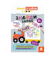 гр Книга "Джо IQ. Знайди зайве" КН939020У /Укр/ (20) "Кенгуру"