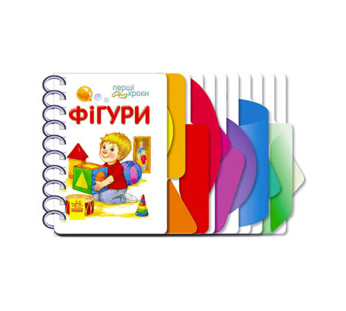 гр Книга "Перші кроки : Фігури" С410025У /укр/ (10) "Ранок" – в наличии! Купите сейчас у KAZKOVA