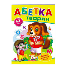 гр "Абетка тварин. Великі наліпки букв " 9789669478917 /укр/ (50) "Пегас"