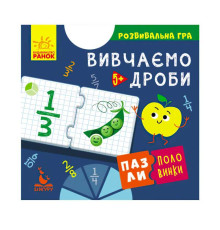 гр Пазли-половинки "Вивчаємо дроби" КН1214004У, "Кенгуру"