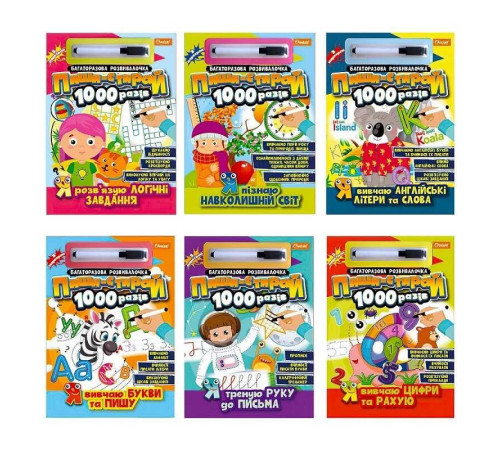 гр Багаторазова розвивалочка "Пиши-стирай 1000 разів" з маркером НТ-08 МіКС (12) "Апельсин"