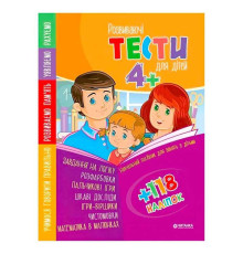 гр Тести укр 4+ з наліпками 9786177282241 (20)