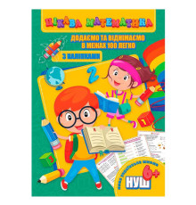 гр Цікава математика (з наліпками): "Додаємо та віднімаємо в межах 100 легко" 9789669756497 (10) "Jumbi"