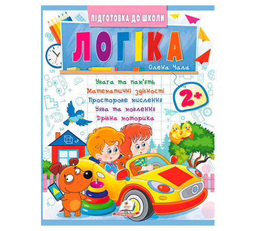 гр Підготовка до школи "Логіка 2+" (частина 2, синя) 9786178357542 (50) "Пегас" – в наличии! Купите сейчас у KAZKOVA