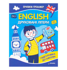 гр Прописи тренажер English "Друковані літери" 9786175560068 (50) 16 сторінок
