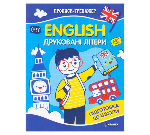 гр Прописи тренажер English "Друковані літери" 9786175560068 (50) 16 сторінок