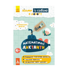 гр Книга "Джо IQ. Математичні диктанти" КН939016У /Укр/ (30) "Кенгуру"