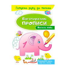 гр "Весела лічба Багаторазові прописи" 9789669474155 /укр/ (50) "Пегас"