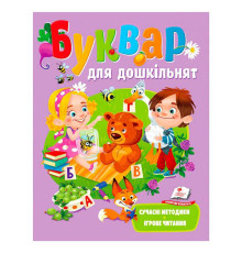 гр Буквар "Для дошкільнят" 9789664664537 /укр/ (16) "Пегас"