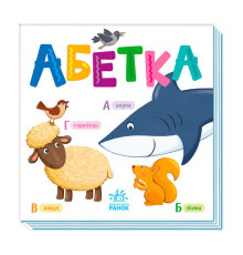 гр Розумний малюк: Абетка А1630001У (20) "Ранок"