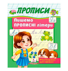 гр Прописи "Пишемо прописні літери" 9786178357177 (50) "Пегас"