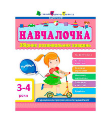 гр Збірник АРТ: Навчалочка 3-4 роки ДШ11502У /укр/ (10) "Ранок"