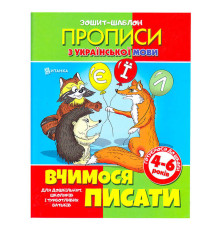 гр Зошит-шаблон. А5 укр мова школа 9789663414195 (50)