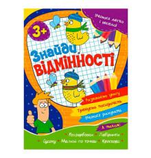 гр Учимося легко і весело "Знайди відмінності" 3+ 9786177775651(50)
