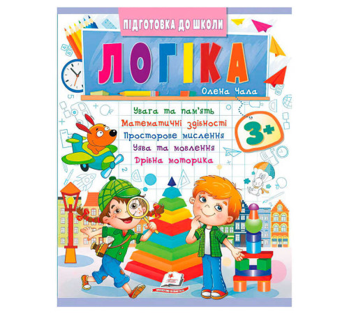 гр Підготовка до школи "Логіка 3+" (частина 2, синя) 9786178357559 (50) "Пегас" – в наличии! Купите сейчас у KAZKOVA