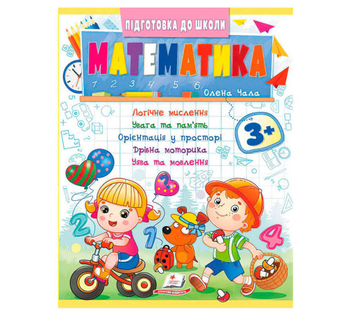 гр Підготовка до школи "Математика 3+" (частина 2, синя) 9786178357603 (50) "Пегас"