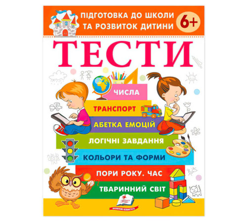 гр Підготовка до школи та розвиток дитини "Тести 6+" 9786178405106 (20) "Пегас"