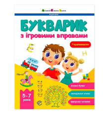 гр Предметний збірник "Букварик з ігровими вправами" АРТ19107У (10) "Ранок"