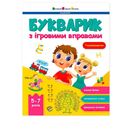 гр Предметний збірник "Букварик з ігровими вправами" АРТ19107У (10) "Ранок" – в наличии! Купите сейчас у KAZKOVA