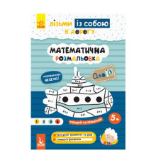 гр "Джо IQ. Математична розмальовка" КН939011У /Укр/ (30) "Кенгуру"