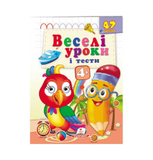 гр Розвивальна книжка "Веселі уроки і тести 4+. Папужка" 9789664667460 /укр/ (50) "Пегас"