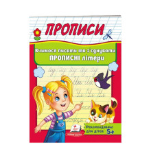 гр "Прописи. Вчимося писати та з`єднувати прописні літери" 9789669479440 /укр/ (50) "Пегас"
