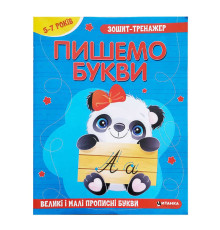 гр Зошит - тренажер "Українська мова. Пишемо букви" (50) 9786175560037