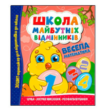гр Школа майбутніх відмінників "Весела математика" (50) 9786175560174