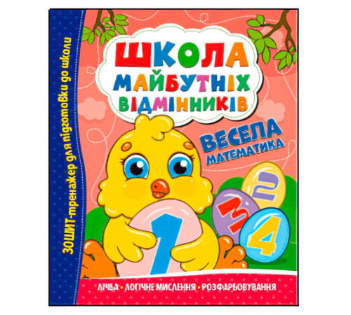 гр Школа майбутніх відмінників "Весела математика" (50) 9786175560174