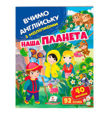 гр Наша планета 9789664669815 (50) /укр/ "Пегас"