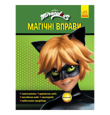 гр Леді Баґ. Магічні вправи. "Суперкіт" (укр) ЛП1448005У (20) "Ранок"