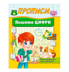 гр Прописи "Пишемо цифри літери" 9786178357184 (50) "Пегас"